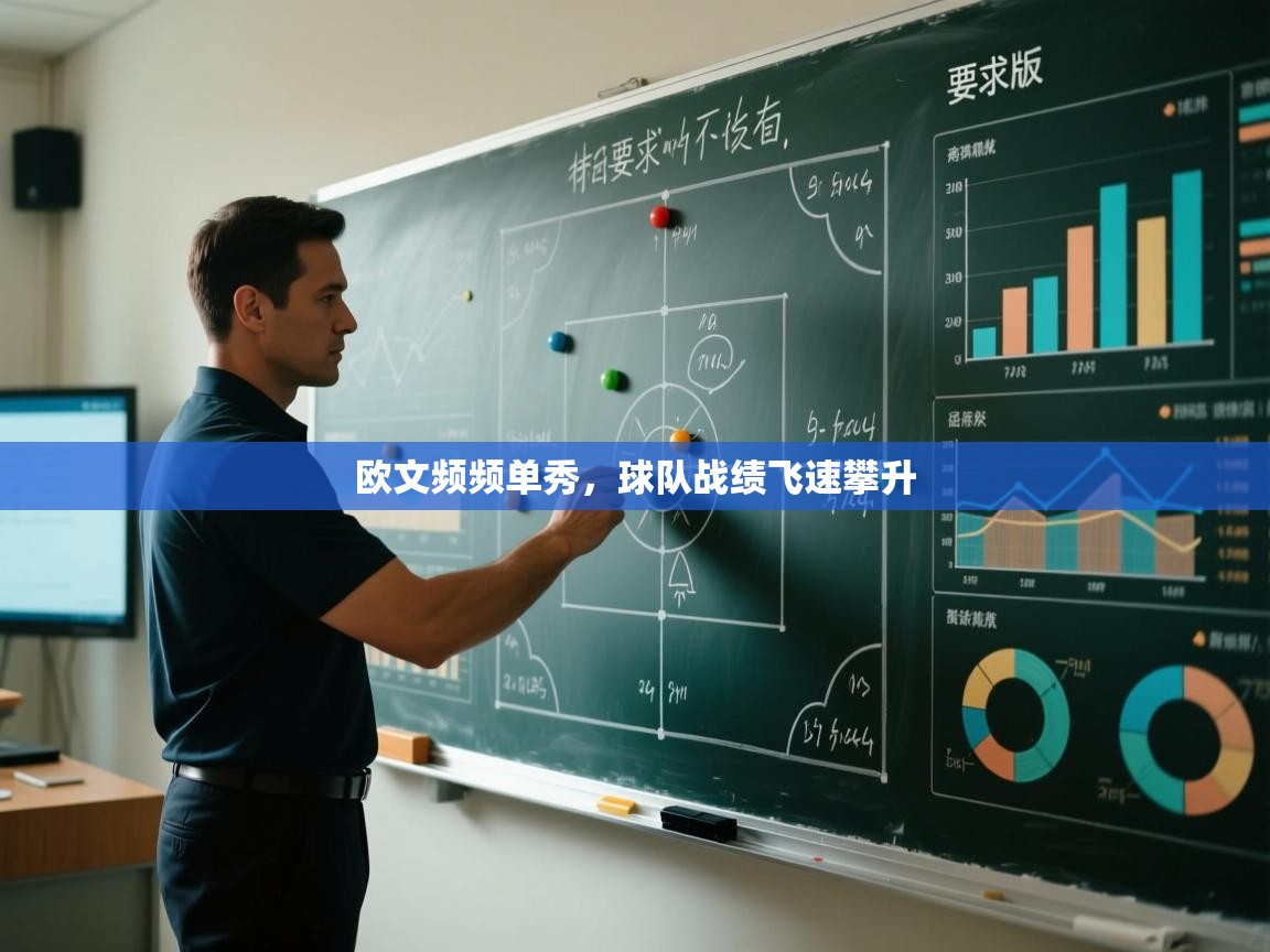 欧文频频单秀，球队战绩飞速攀升  第1张