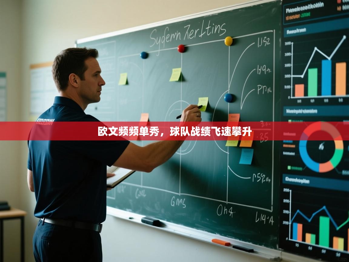 欧文频频单秀，球队战绩飞速攀升  第2张